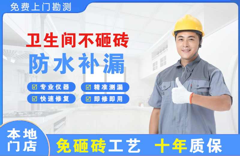 石碣卫生间不砸砖修补漏水